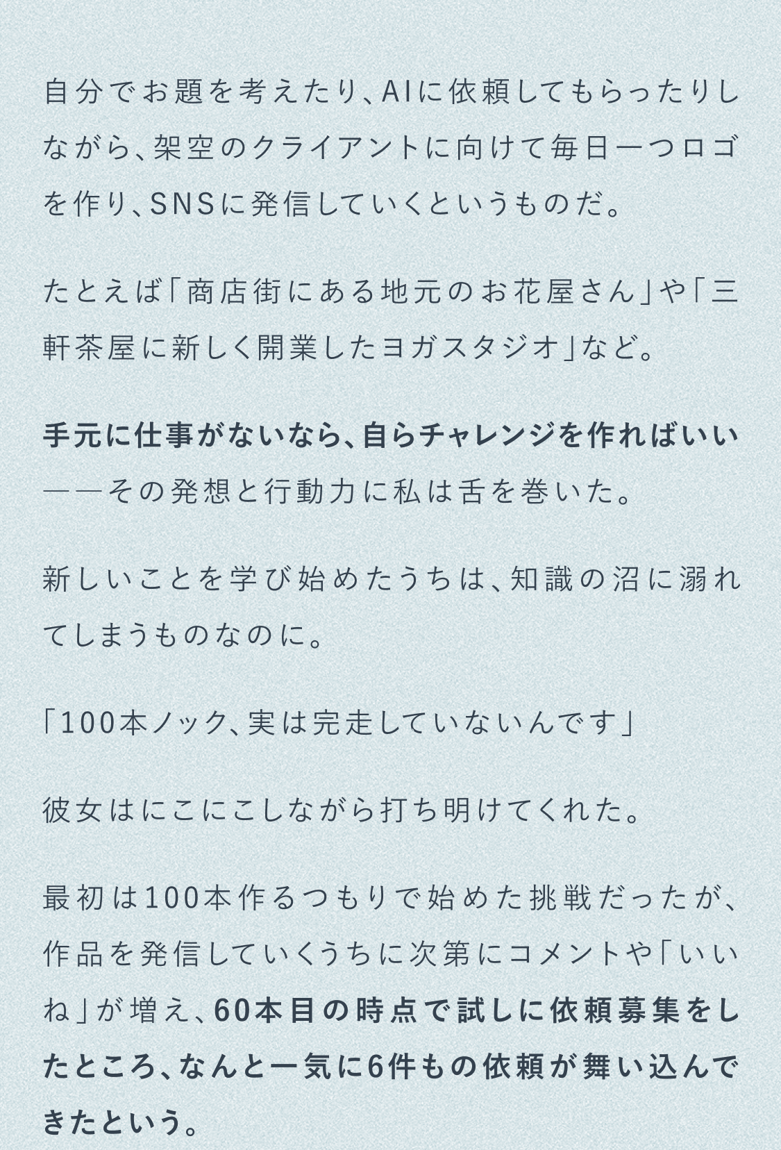 架空のクライアントに向けて毎日一つロゴを作りSNSに発信していくというものだ