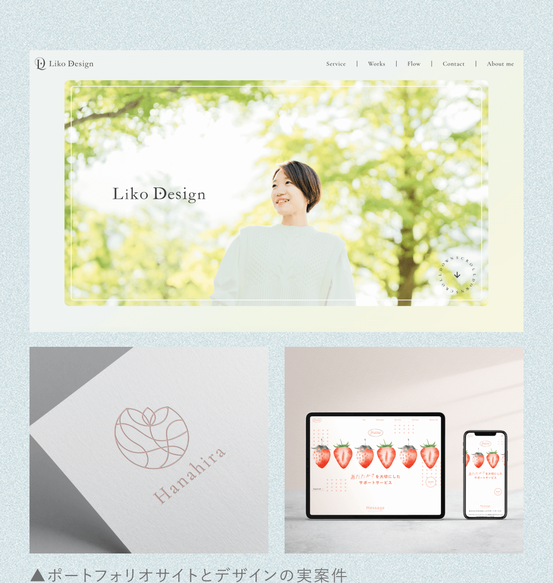 ポートフォリオサイトとデザインの実案件