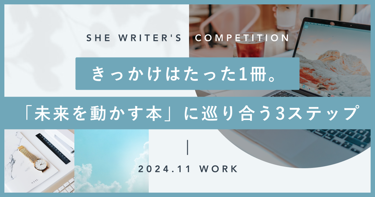 きっかけはたった1冊。「未来を動かす本」に巡り合う3ステップ