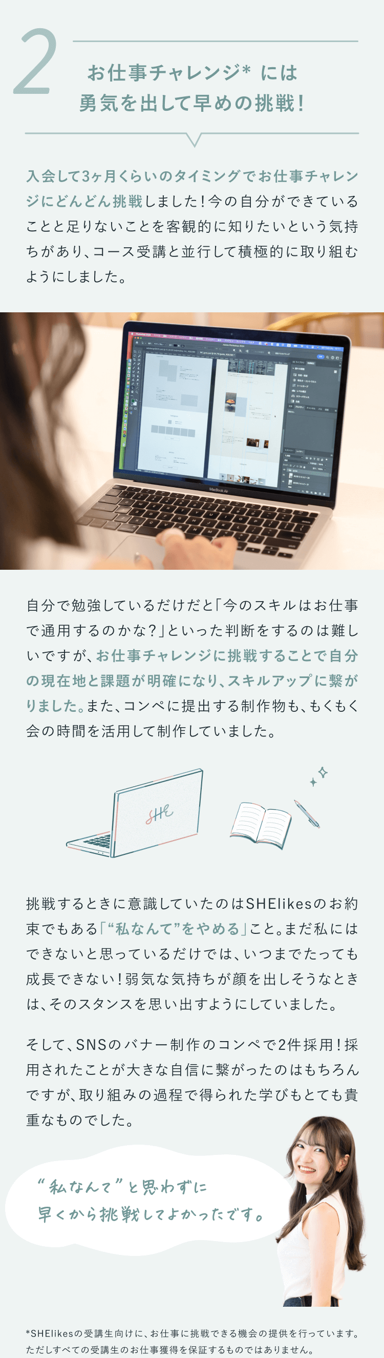 ②お仕事チャレンジ* には勇気を出して早めの挑戦！