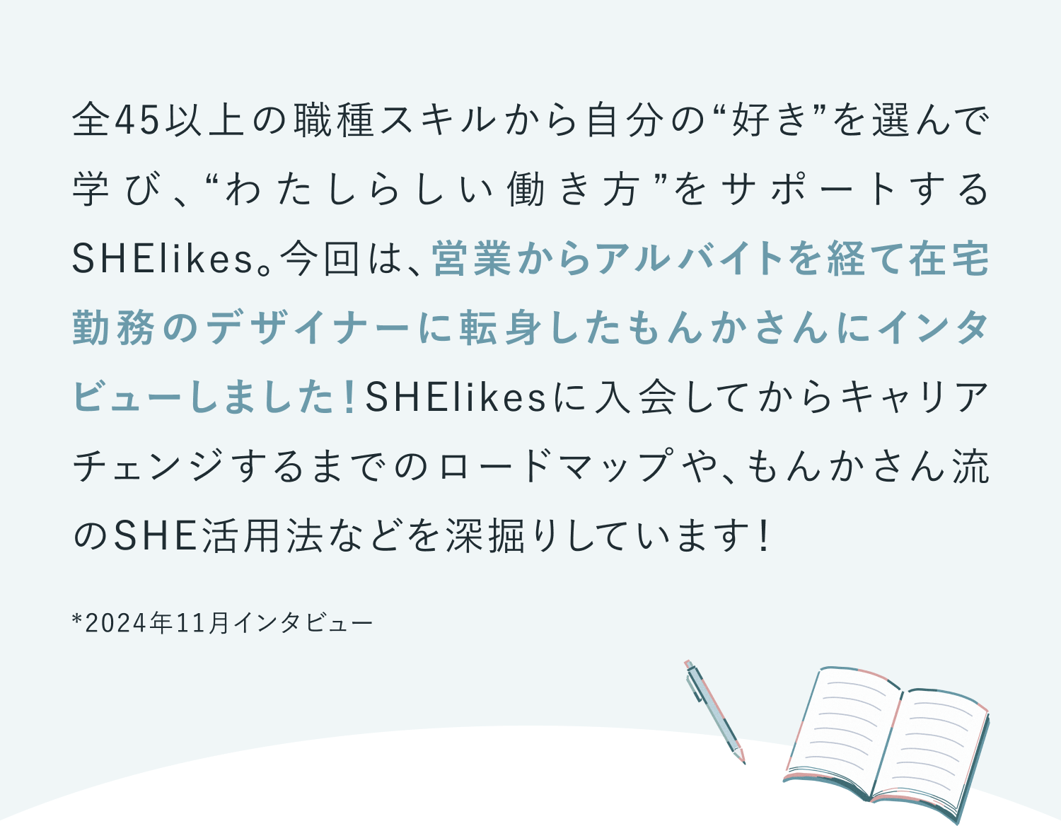 営業からアルバイトを経て在宅勤務のデザイナーに転身したもんかさんにインタビューしました