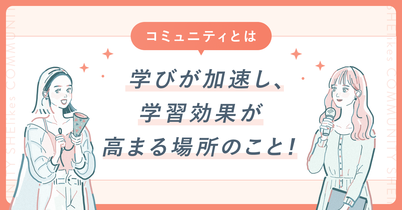 コミュニティとは？-1