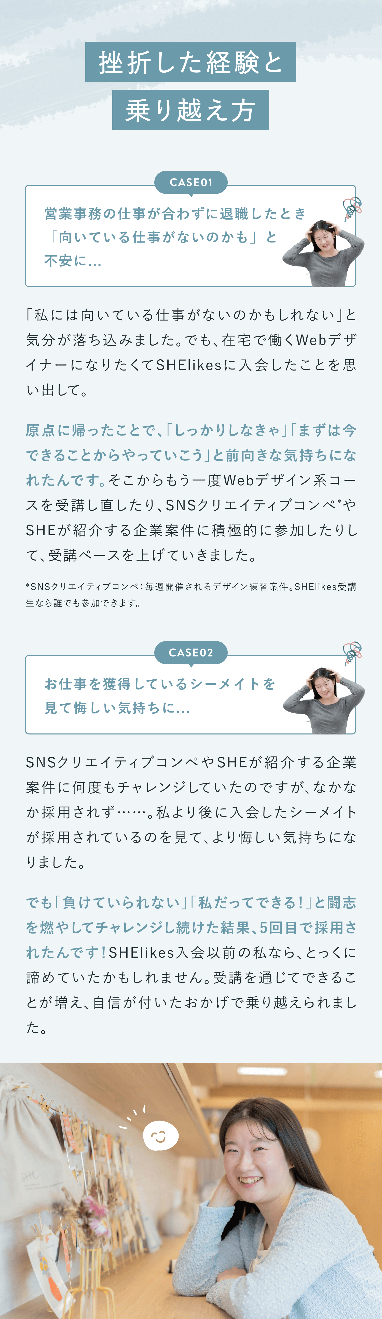 挫折した経験と乗り越え方