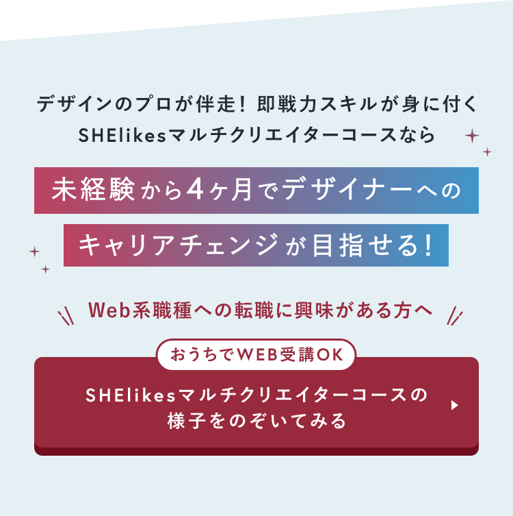 SHElikesマルチクリエイターコースの様子をのぞいてみる