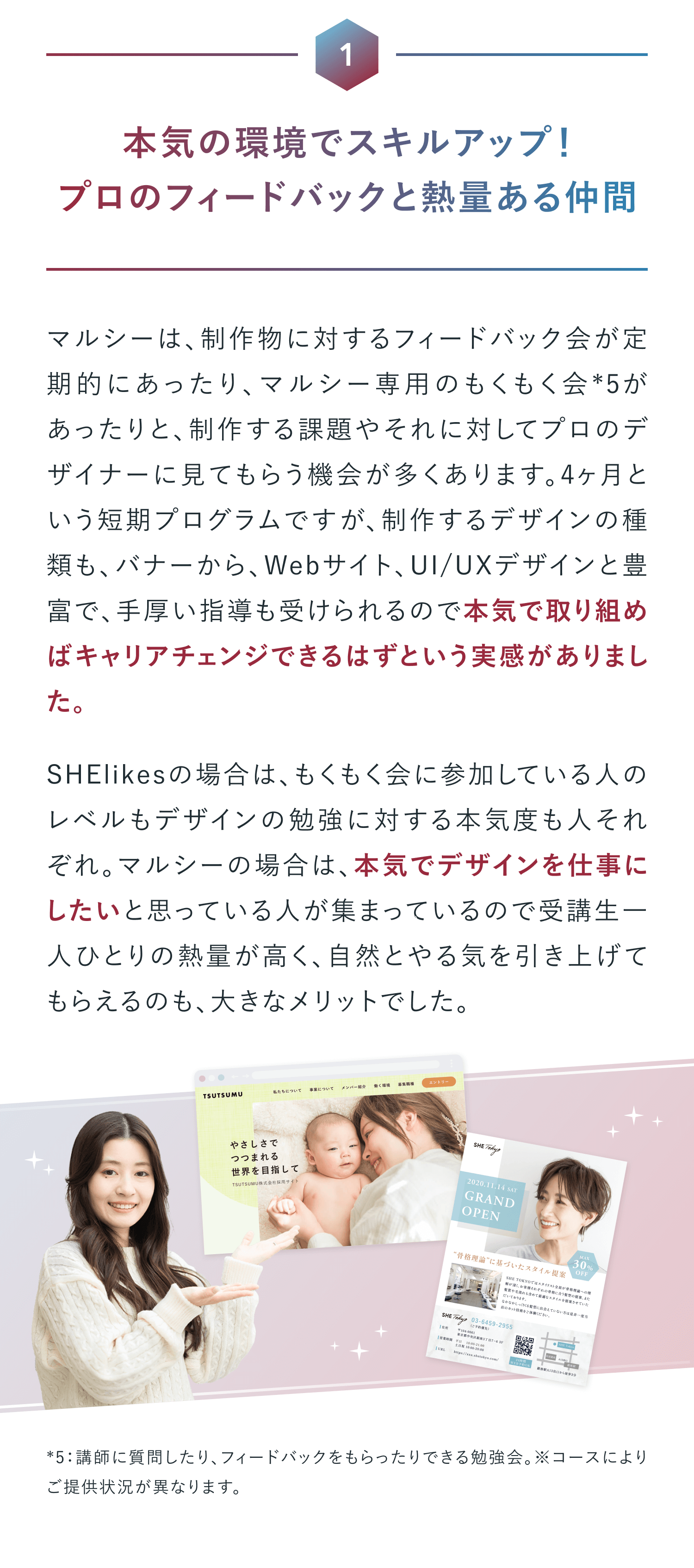 本気の環境でスキルアップ！プロのフィードバックと熱量ある仲間