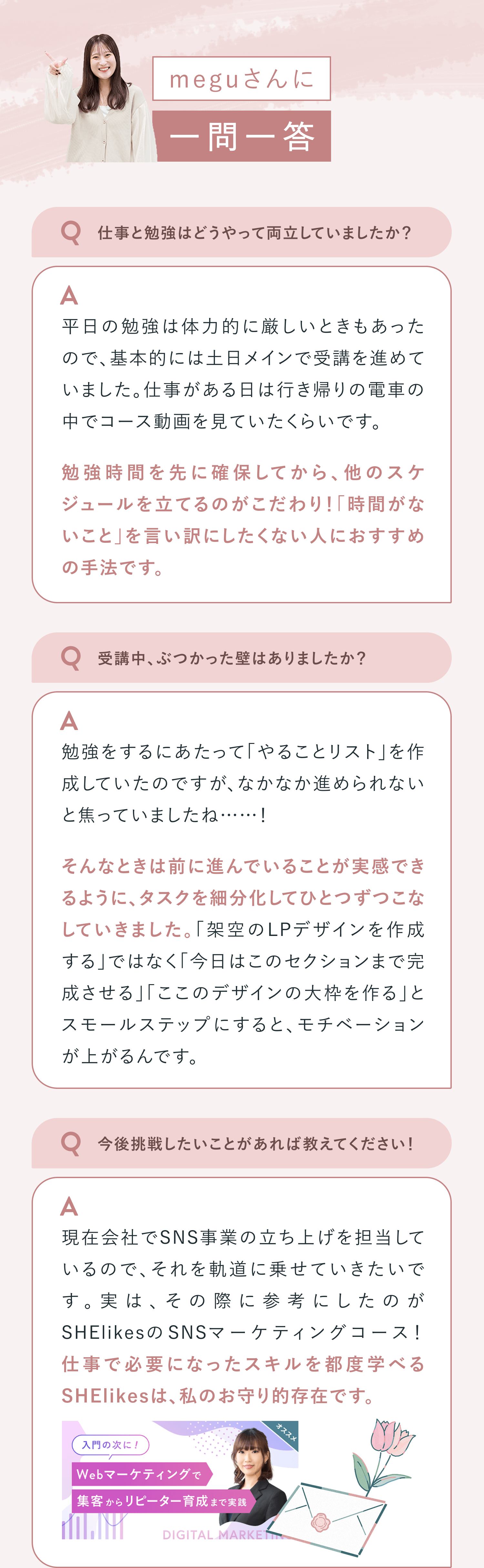 meguさんに一問一答