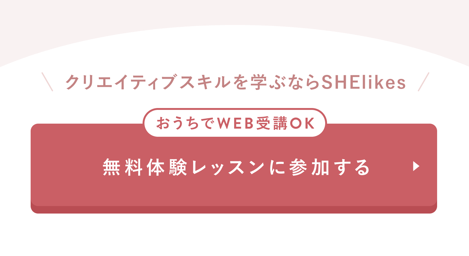 無料体験レッスンに参加する