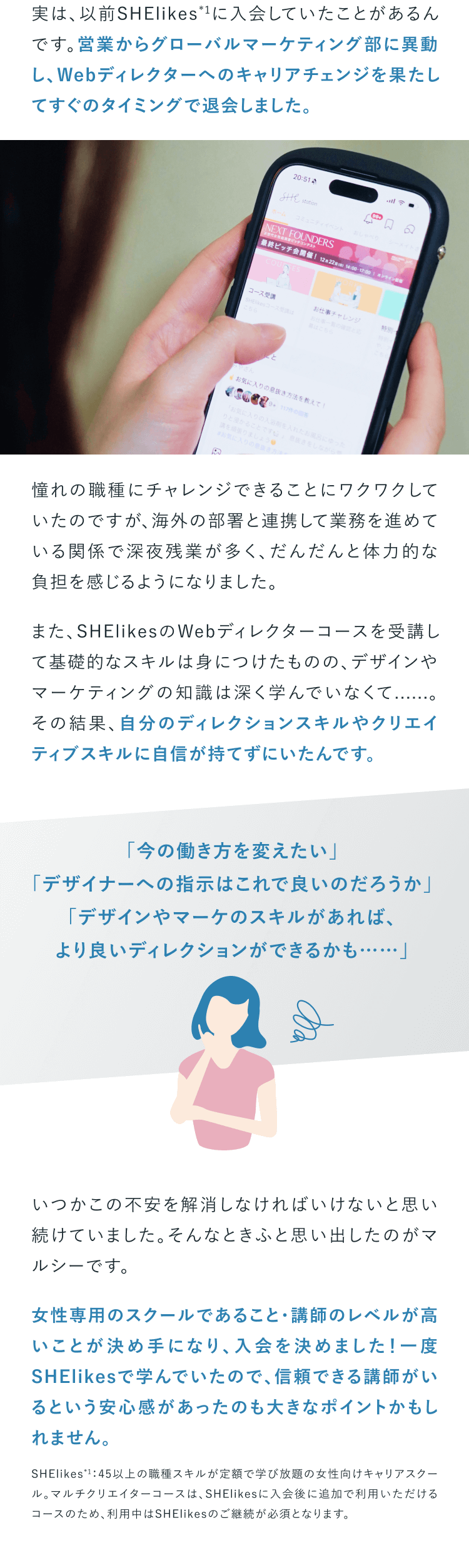 マルシー入会までの経緯_本文