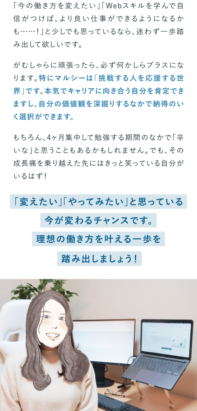 これから新しいことを始める人へメッセージ_本文