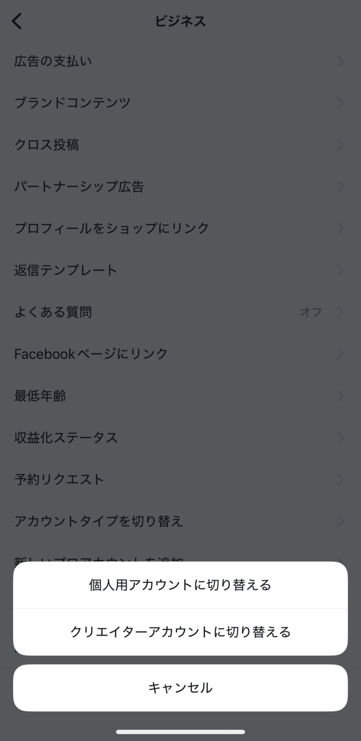 Instagramクリエイターアカウントの設定方法・機能や注意点を徹底解説