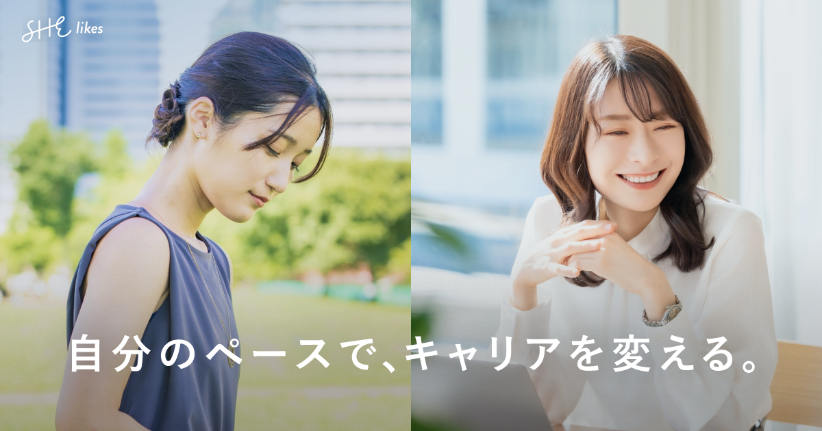 キャリアチェンジしたい方へ！SHElikesで副業や起業、転職に挑戦してみませんか？