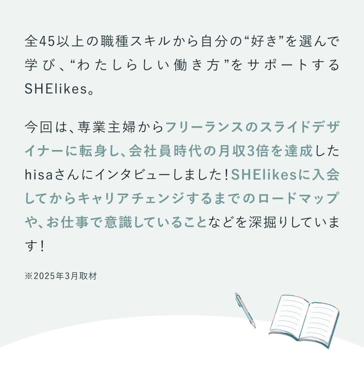 hisaさん記事導入