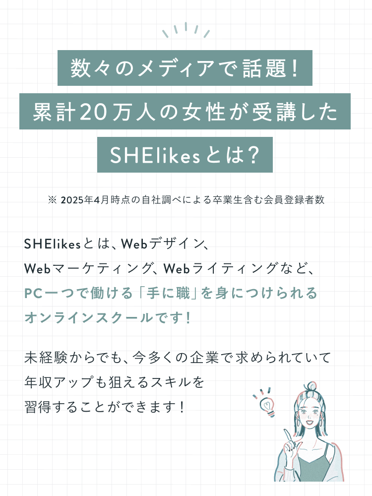累計20万人の女性が受講したSHElikesとは?