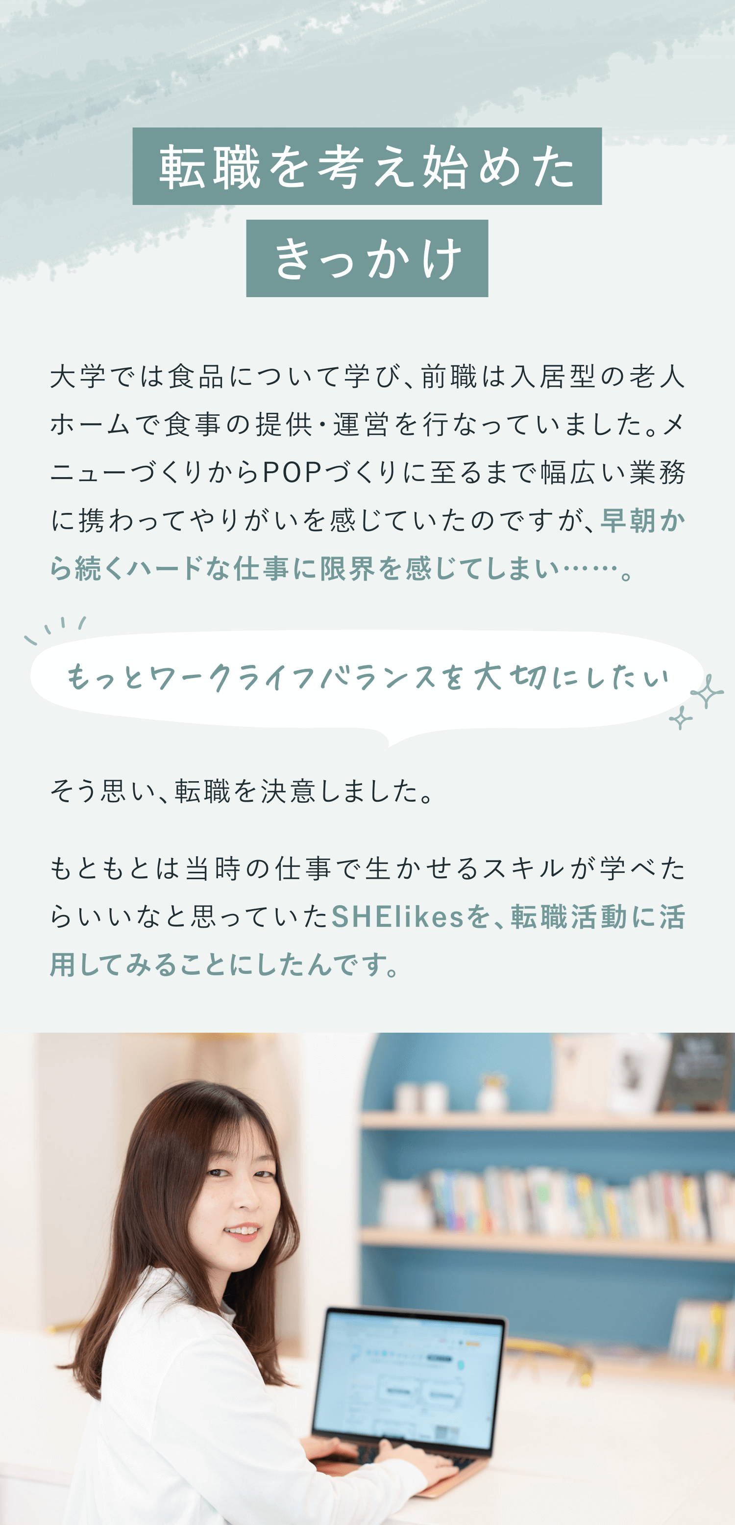 転職を考え始めたきっかけ
