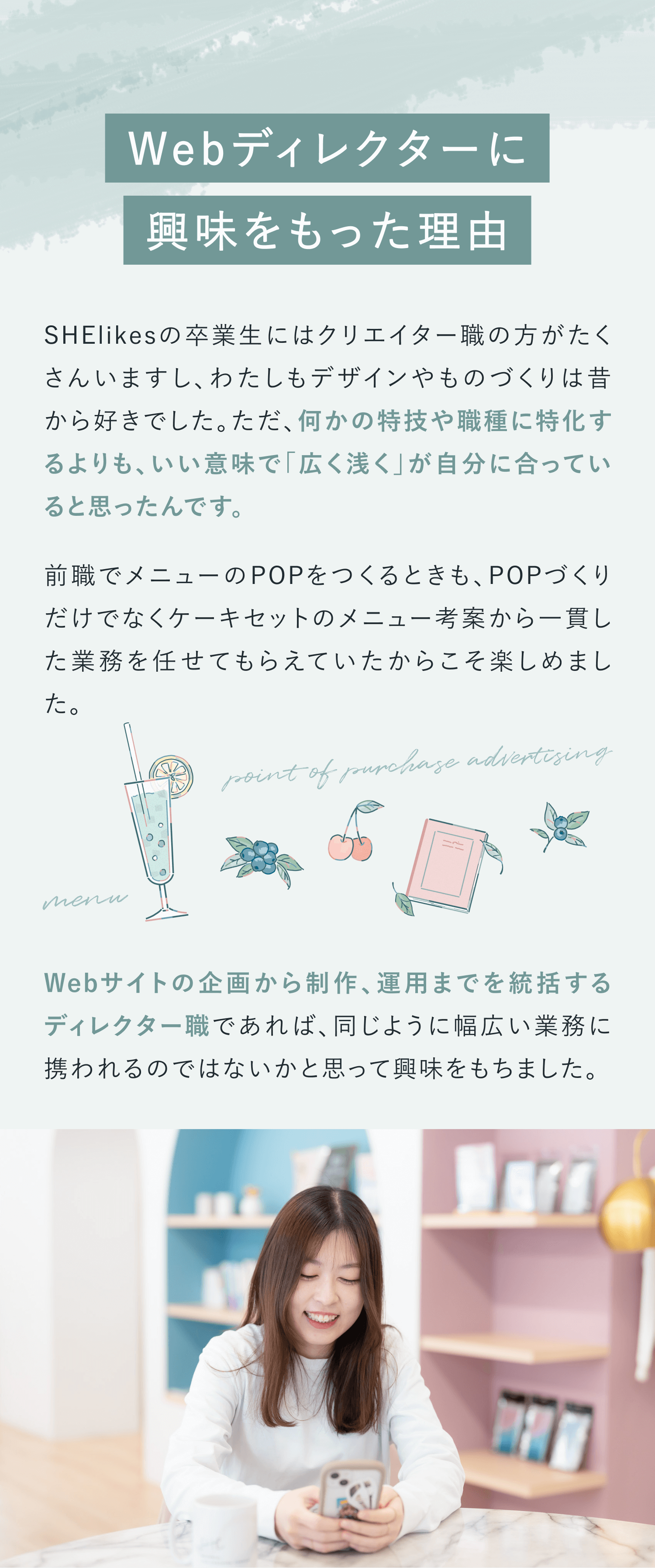 Webディレクターのお仕事に興味をもった理由