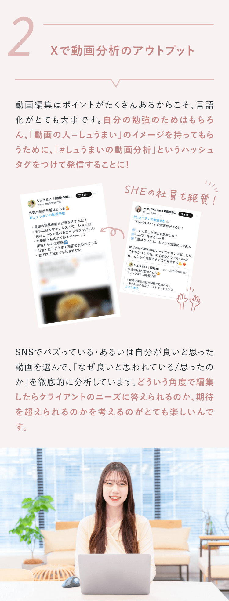 ②Xで動画分析のアウトプット