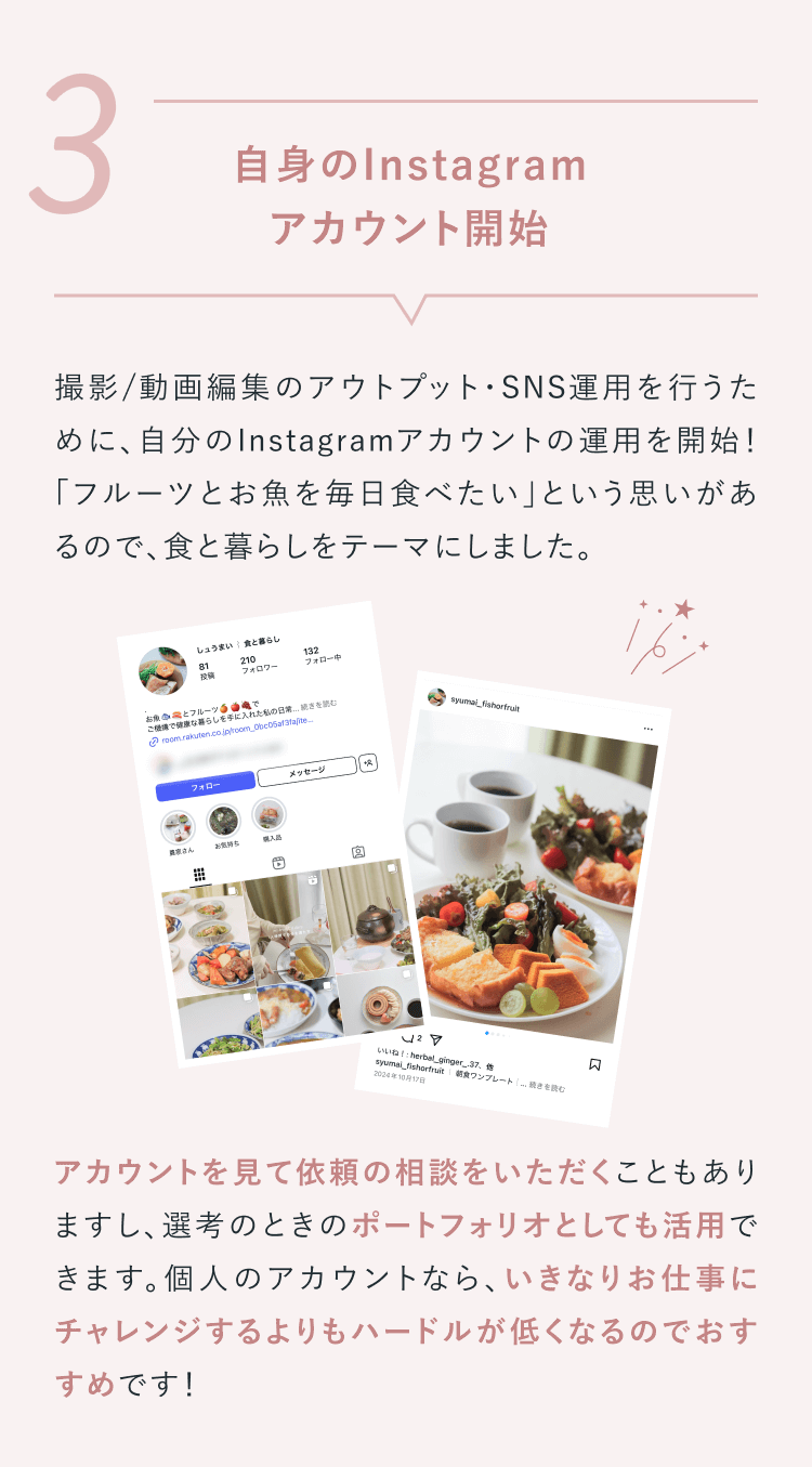 ③自身のInstagramアカウント開始