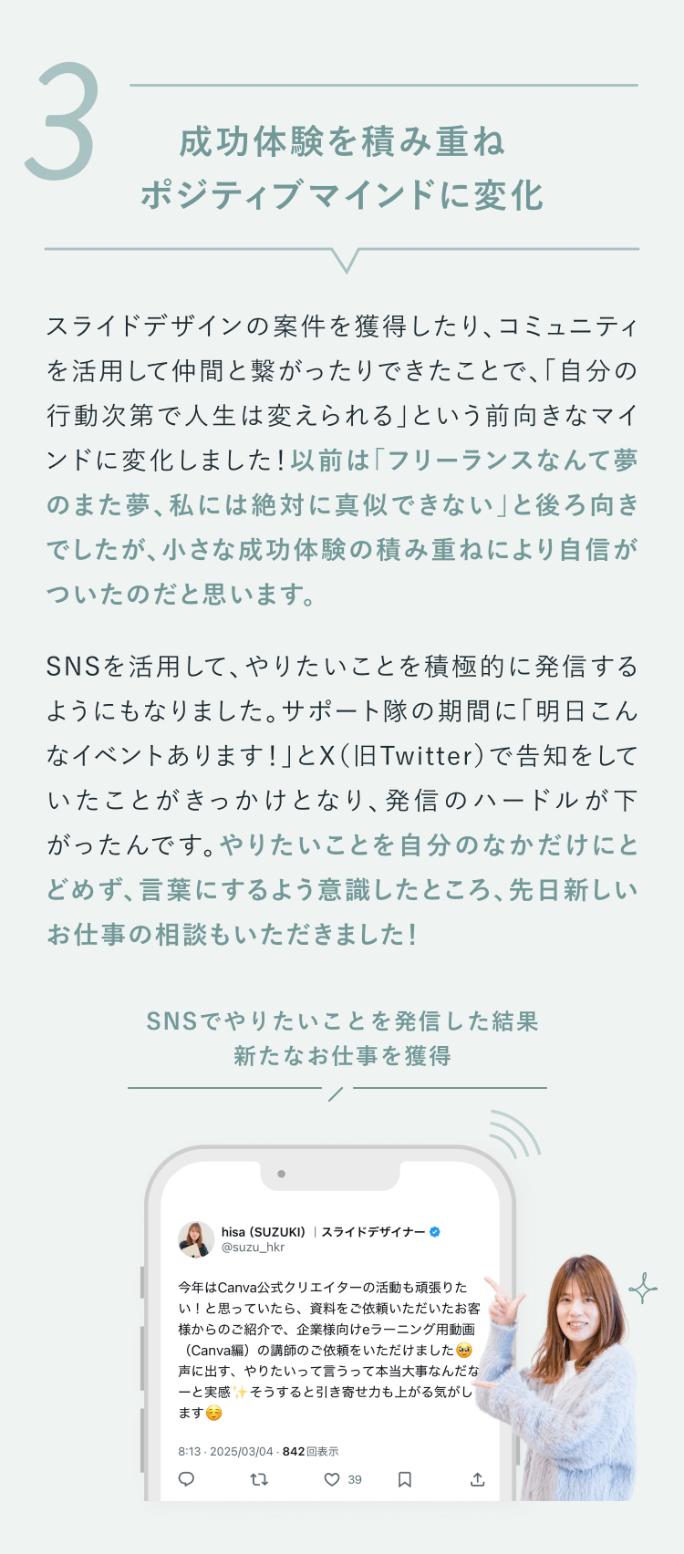 hisaさんがフリーランスのスライドデザイナーになれた3つのポイントその3