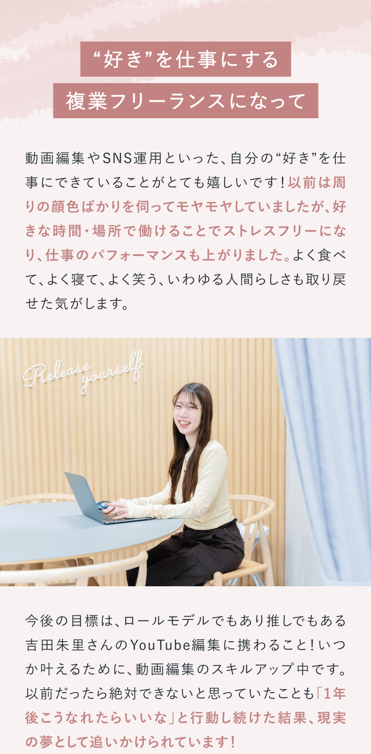 “好き”を仕事にする複業フリーランスになって