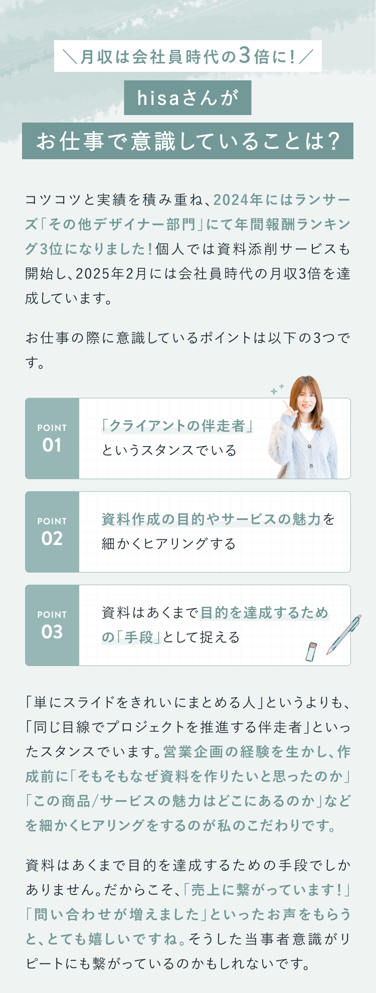 hisaさんがお仕事で意識していることは?