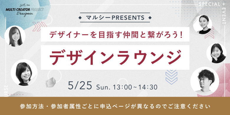 受講生向け特別イベントについて