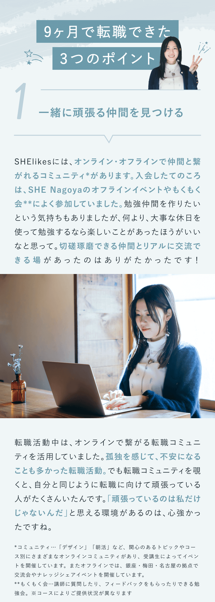 9ヶ月で転職できた3つのポイント
①一緒に頑張る仲間を見つける