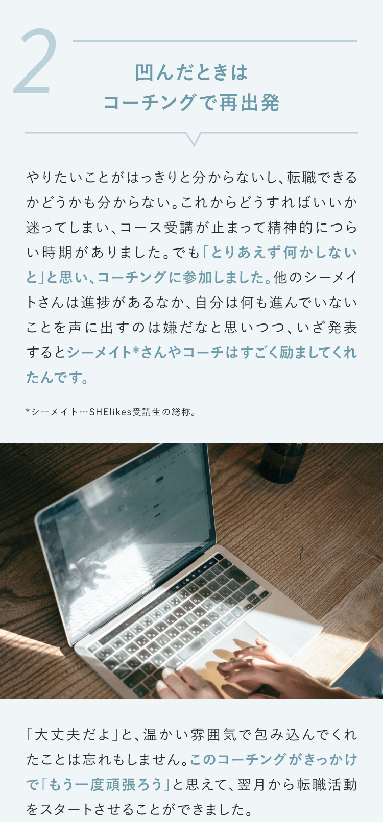 ②凹んだときはコーチングで再出発