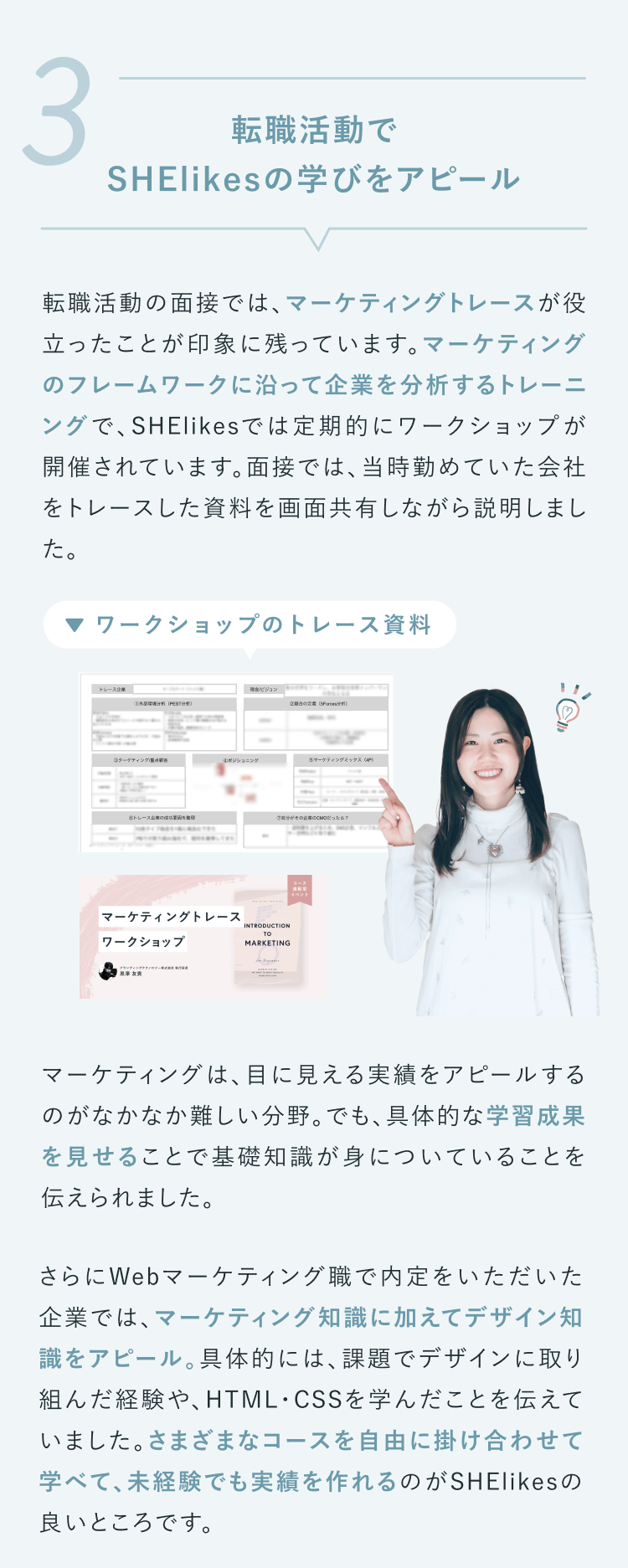 ③転職活動でSHElikesの学びをアピール