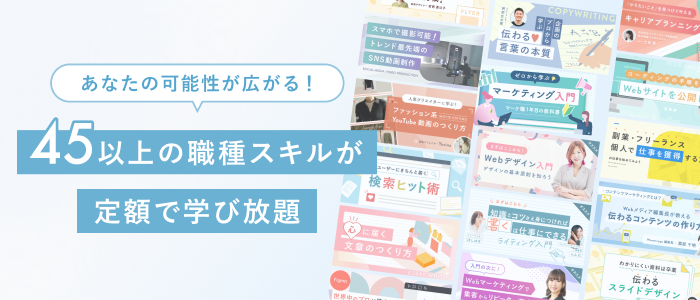 SHElikesで学べるスキルの概要画像