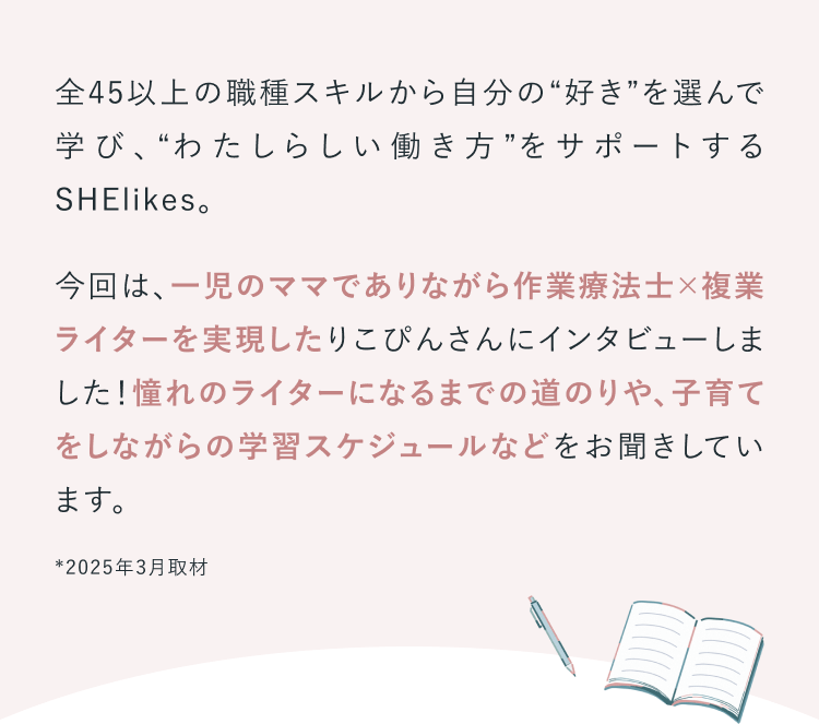 全45以上の職種スキルから自分の“好き”を選んで学び、“わたしらしい働き方”をサポートするSHElikes。