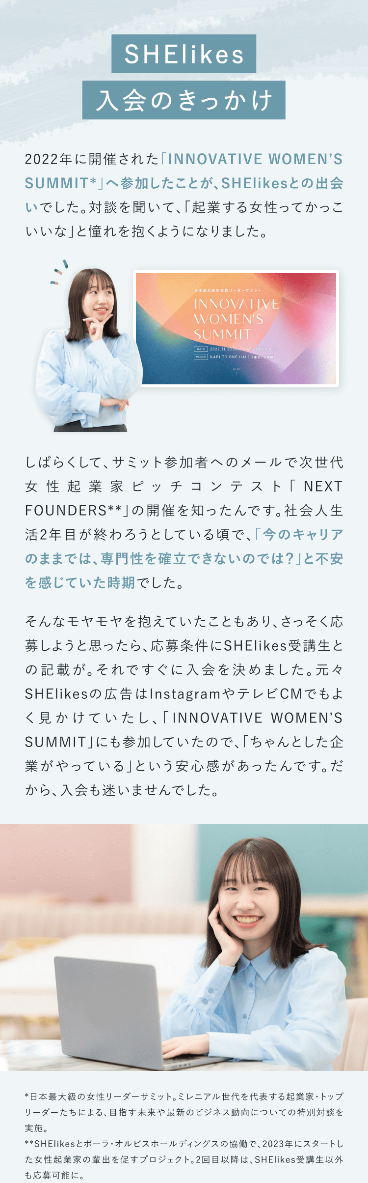 SHElikes入会のきっかけ