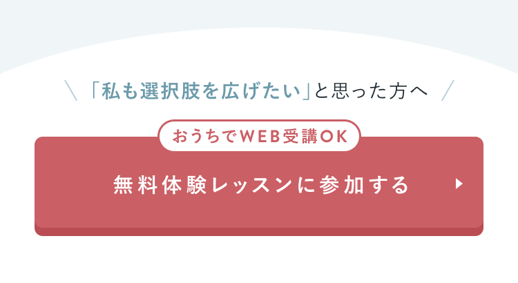 おうちでWEB受講OK
SHElikesの様子をのぞいてみる

