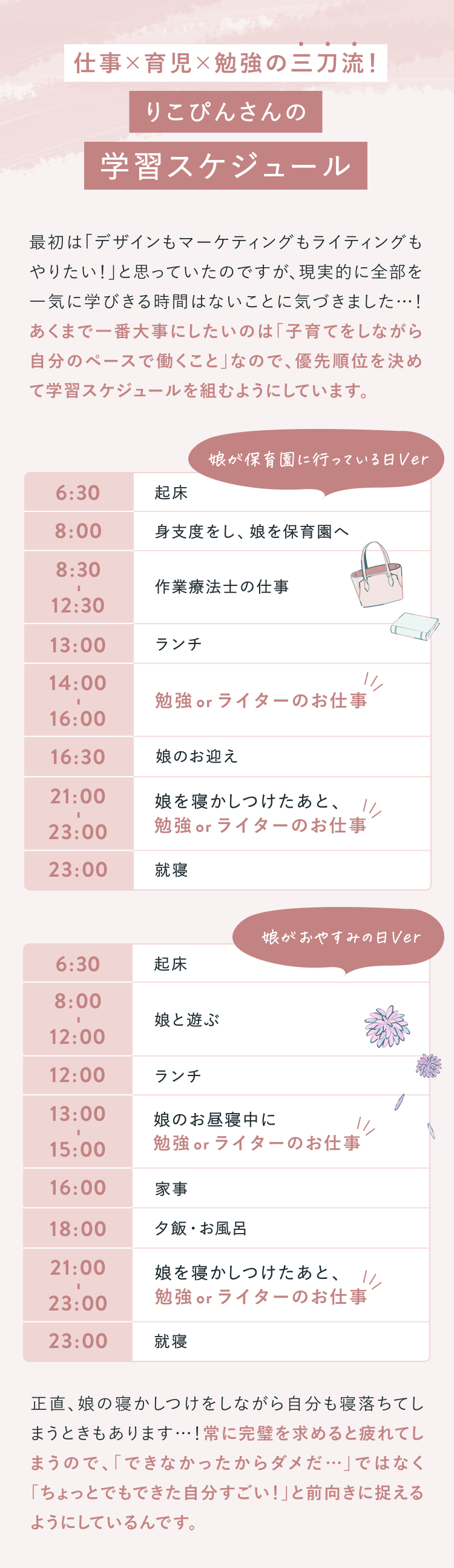 仕事×育児×勉強の三刀流！りこぴんさんの学習スケジュール