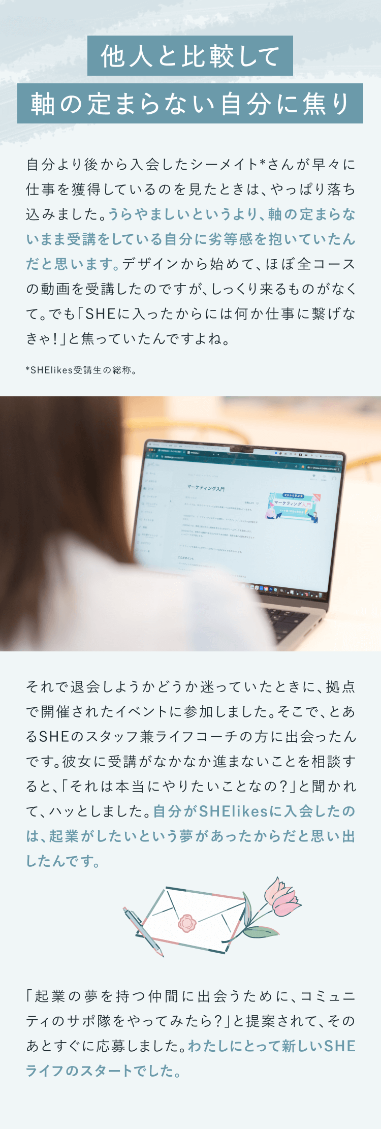 他人と比較して軸の定まらない自分に焦り
