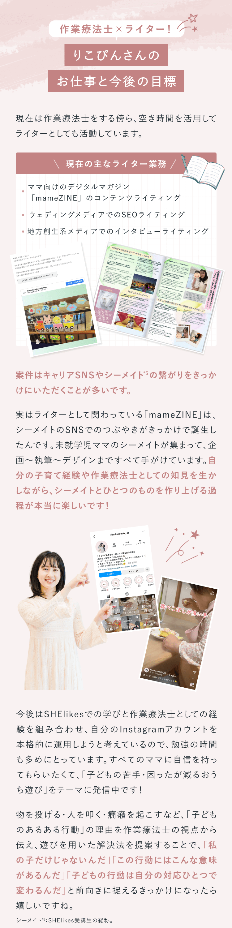 作業療法士×ライター！りこぴんさんのお仕事と今後の目標