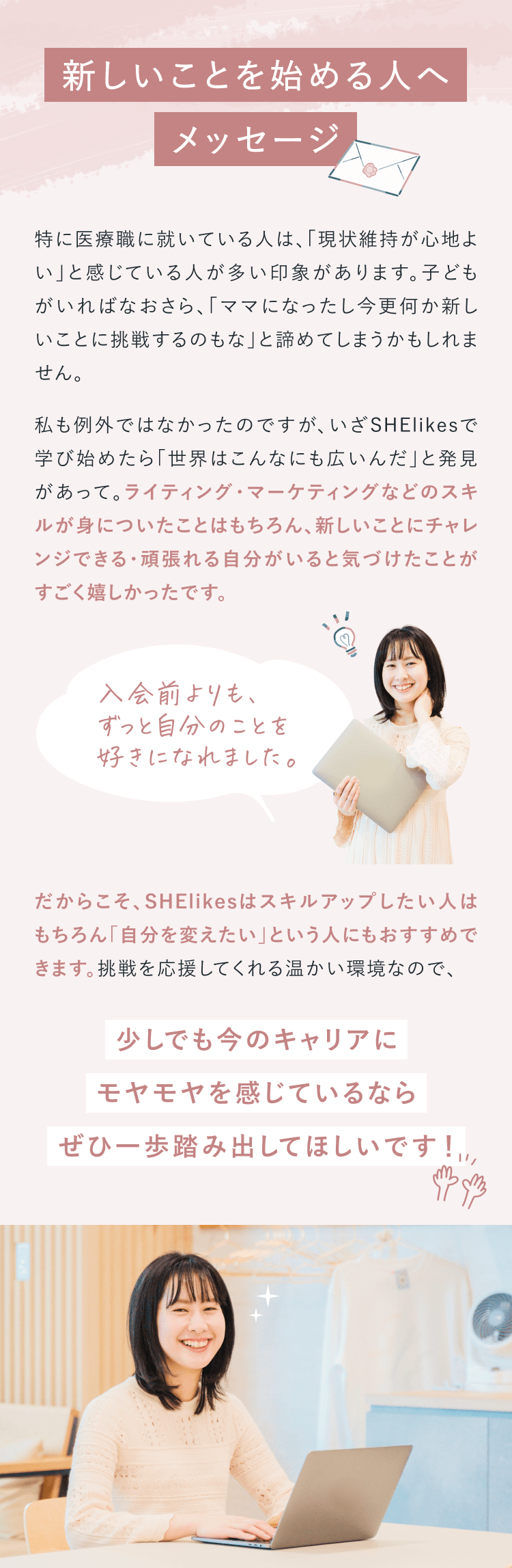 新しいことを始める人へメッセージ