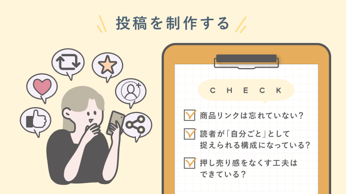 投稿を作成する様子のイメージ画像