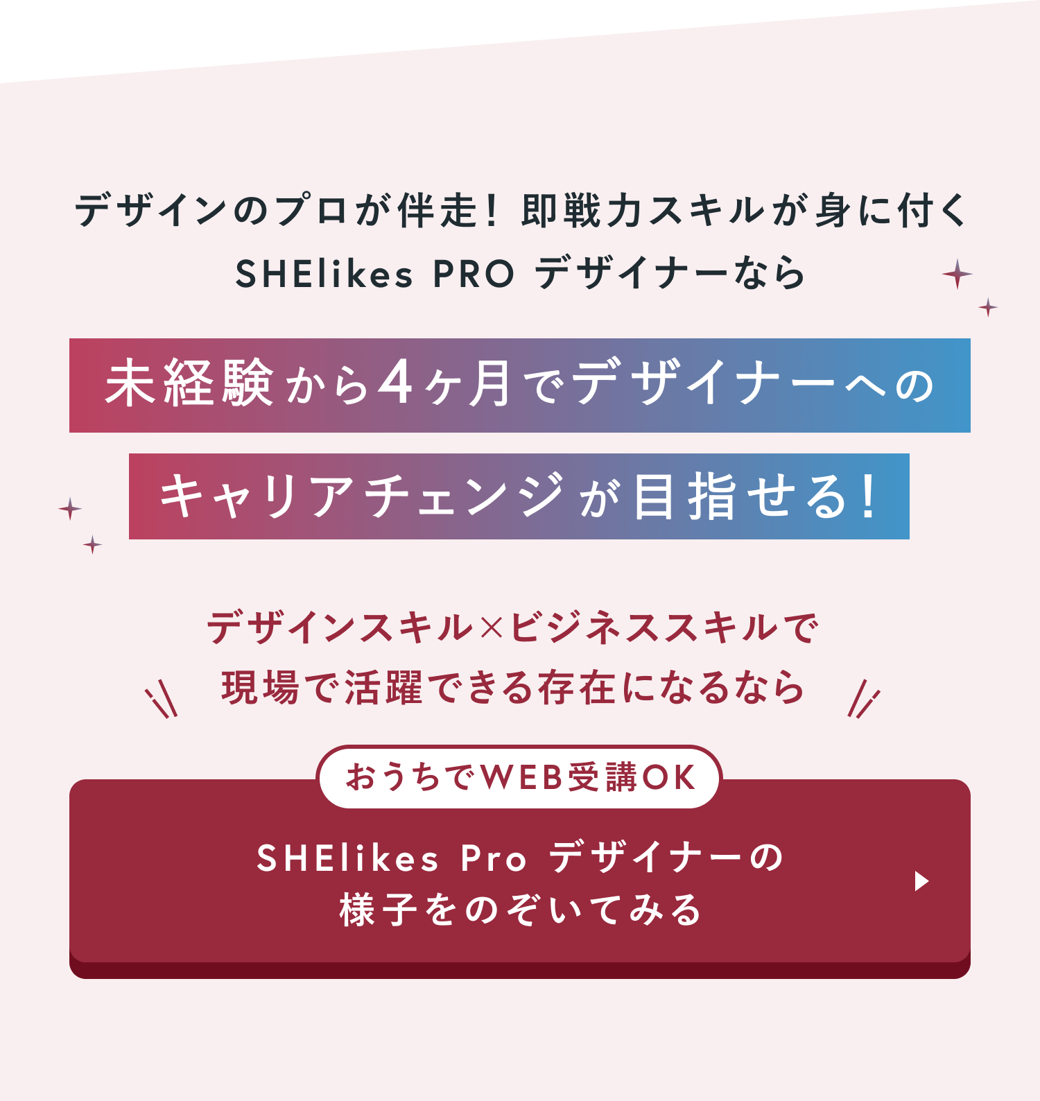 未経験から4ヶ月でデザイナーへのキャリアチェンジが目指せる！