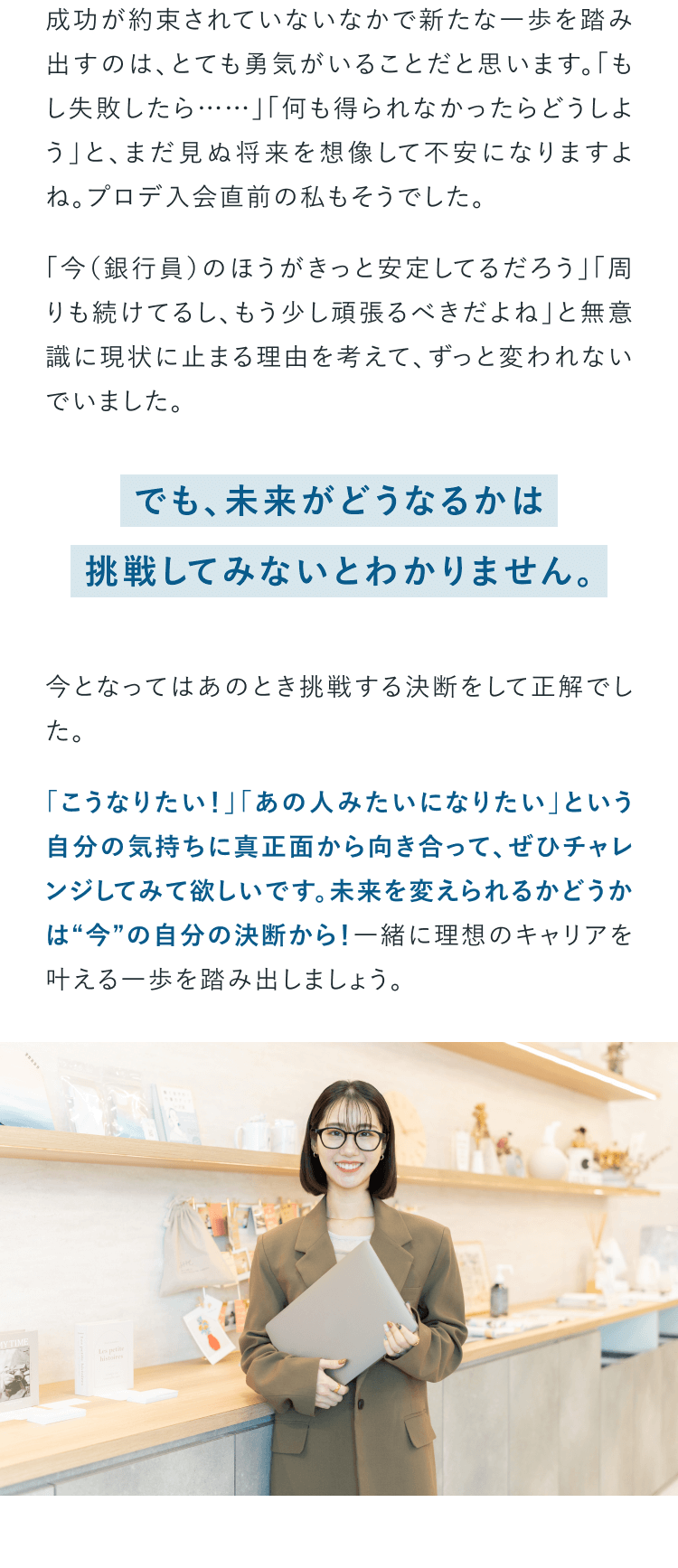 新しいことを始める人へメッセージ