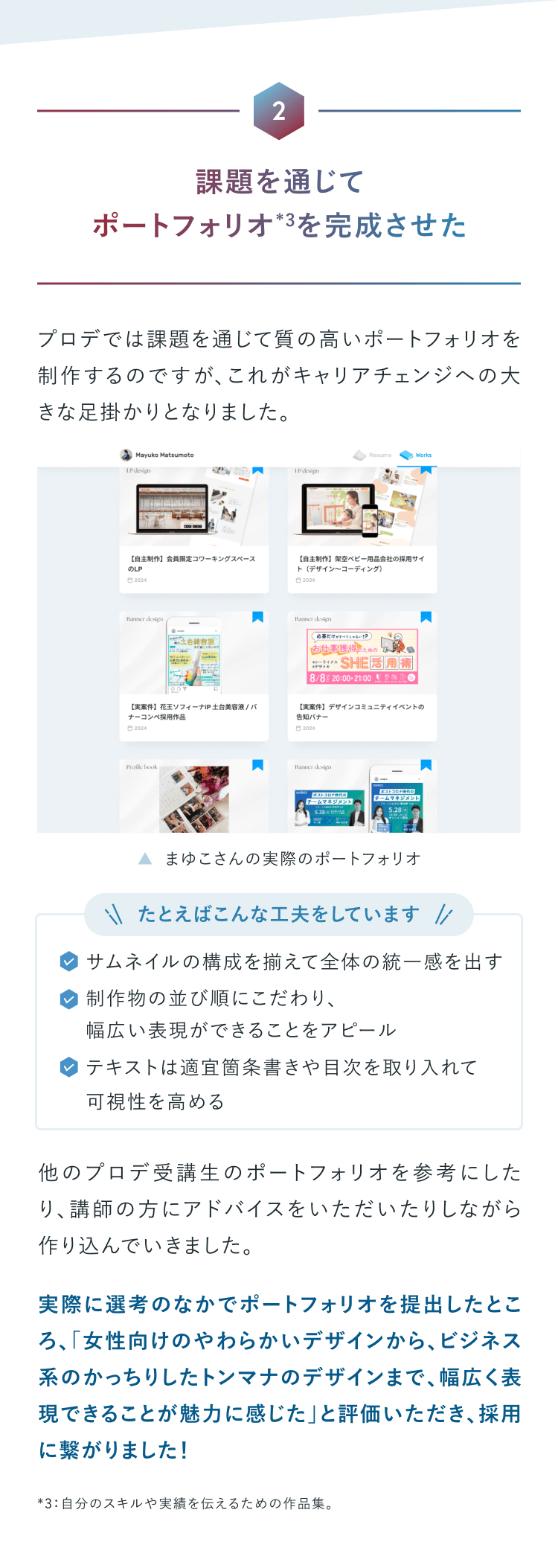 まゆこさんがフリーランスデザイナーになれた3つのポイント