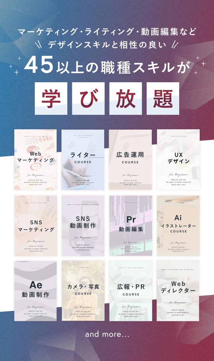 45以上の職種スキルが学び放題