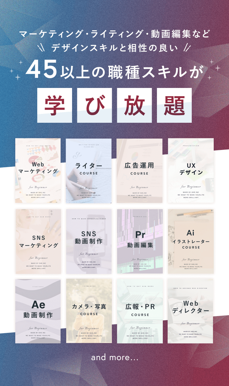 45以上の職種スキルが学び放題