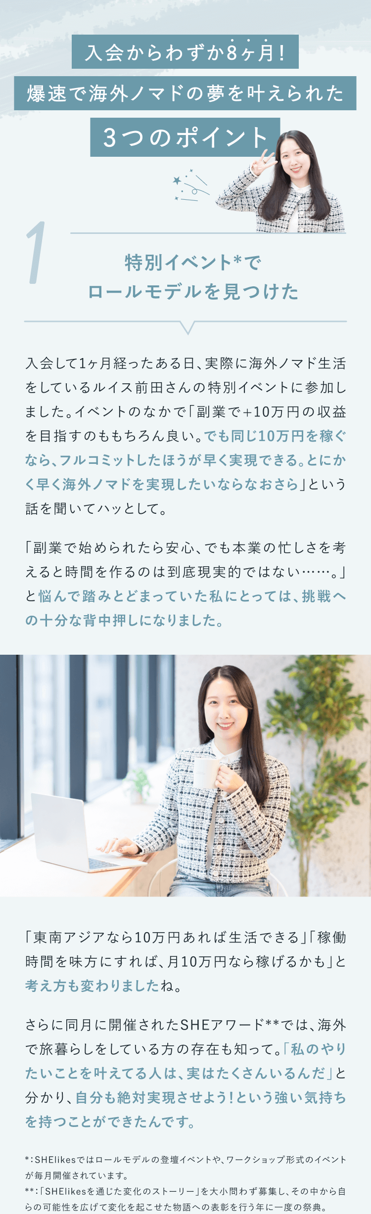 1 特別イベントでロールモデルを見つけた