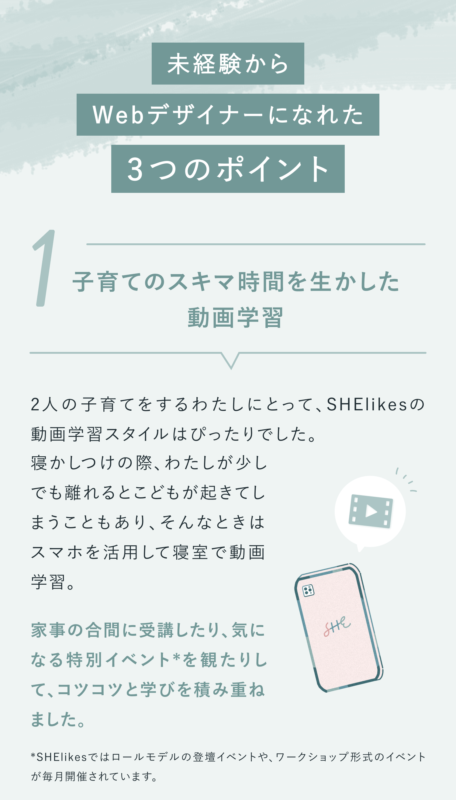 未経験からWebデザイナーになれた3つのポイント1