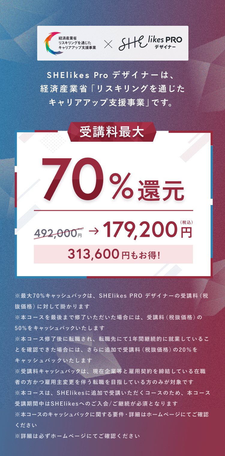 受講料最大70%還元