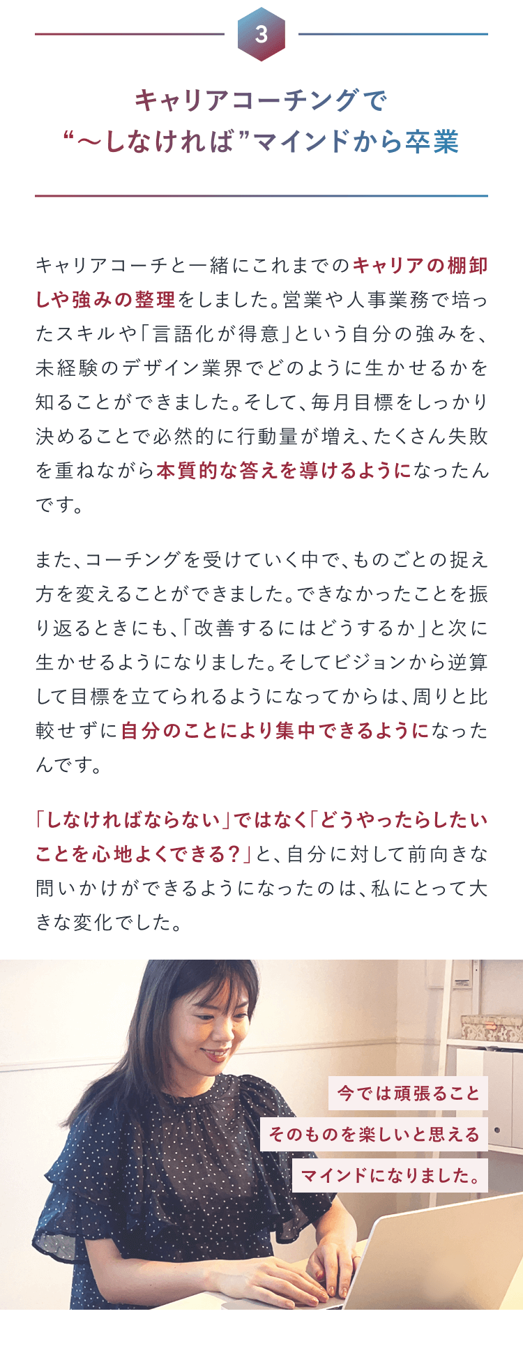 キャリアコーチングで「〜しなければ」マインドから卒業