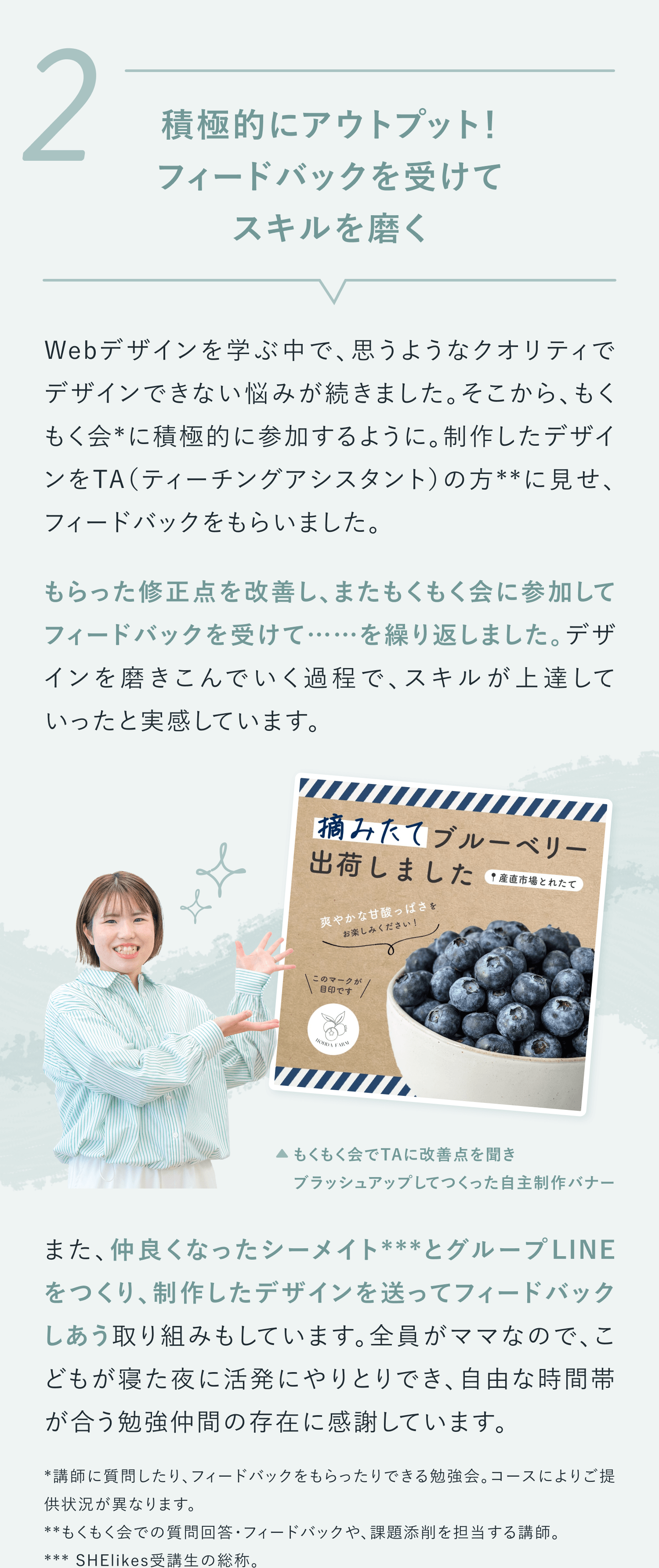 未経験からWebデザイナーになれた3つのポイント2