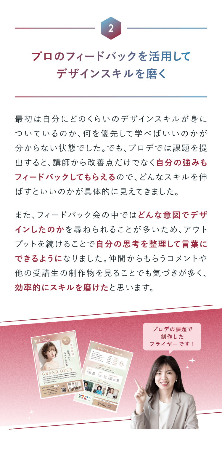 プロのフィードバックを活用してデザインスキルを磨く