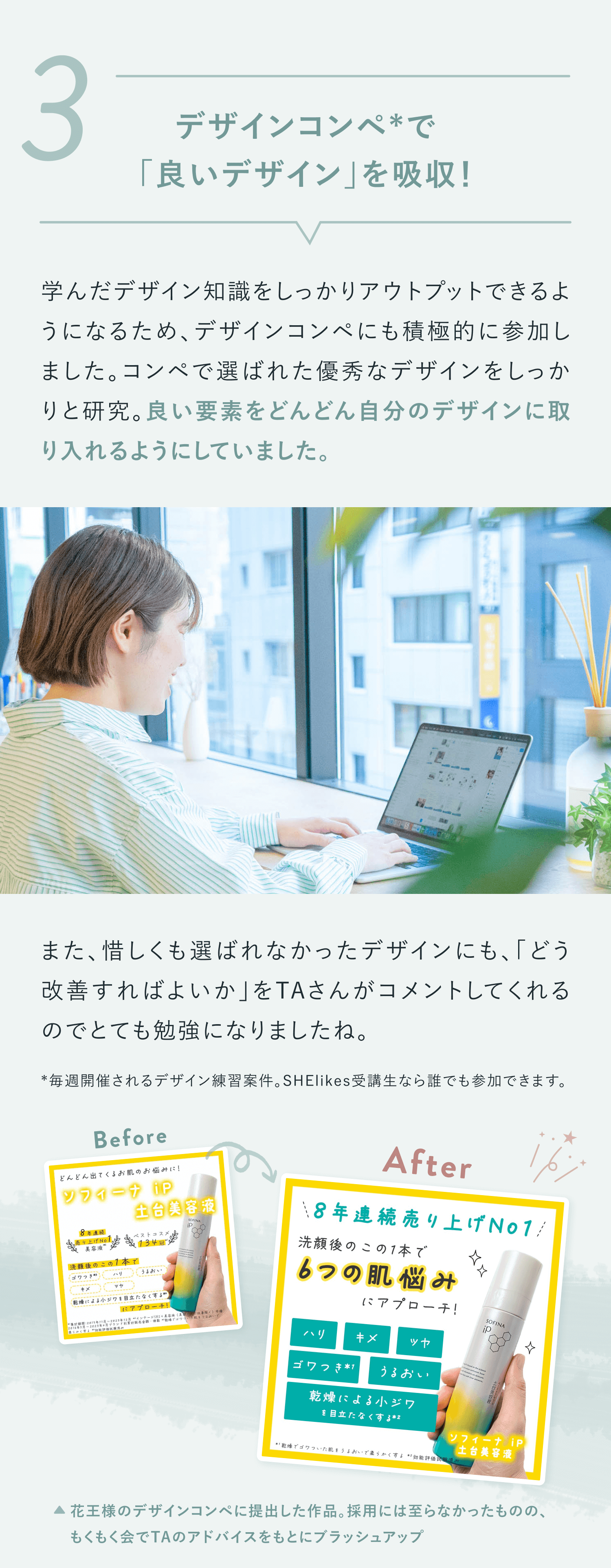 未経験からWebデザイナーになれた3つのポイント3