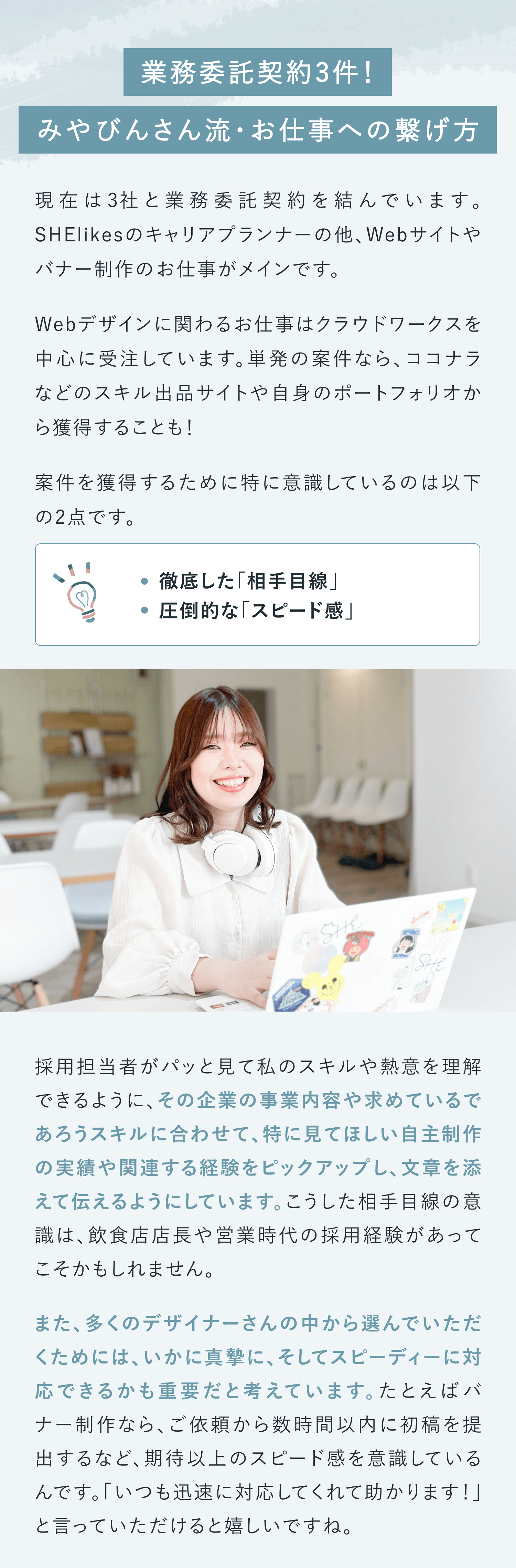 業務委託契約3件！みやびんさん流・お仕事への繋げ方